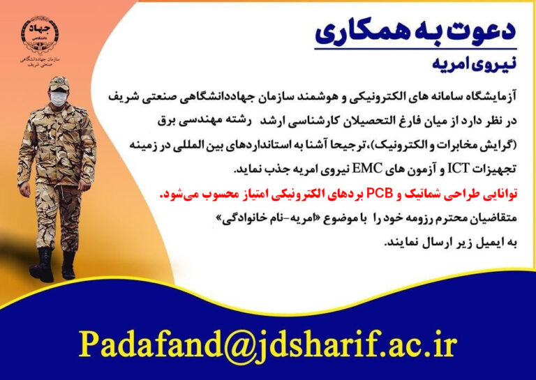 جذب نیروی امریه (اعزام تیرماه 1404)