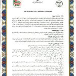 تفاهم‌نامه همکاری جهاد دانشگاهی و سازمان پدافند غیرعامل کشور