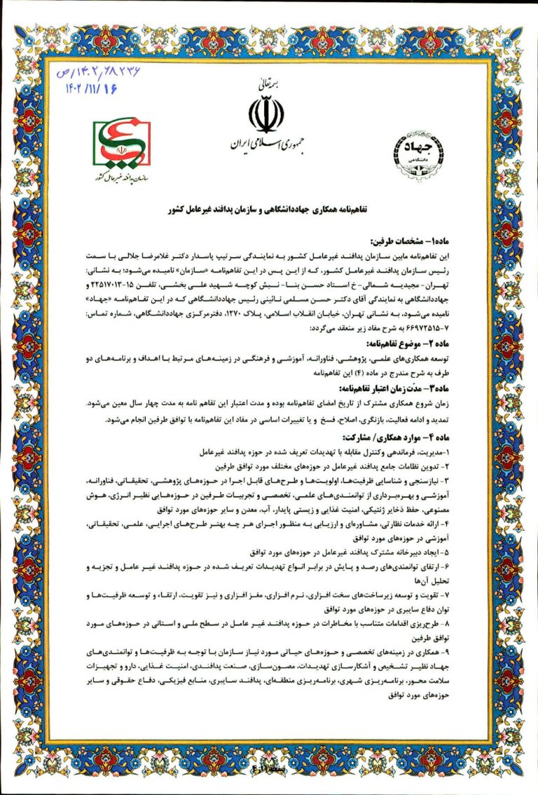 تفاهمنامه همکاری جهاد دانشگاهی و سازمان پدافند غیرعامل کشور تفاهمنامه همکاری جهاد دانشگاهی و سازمان پدافند غیرعامل کشور