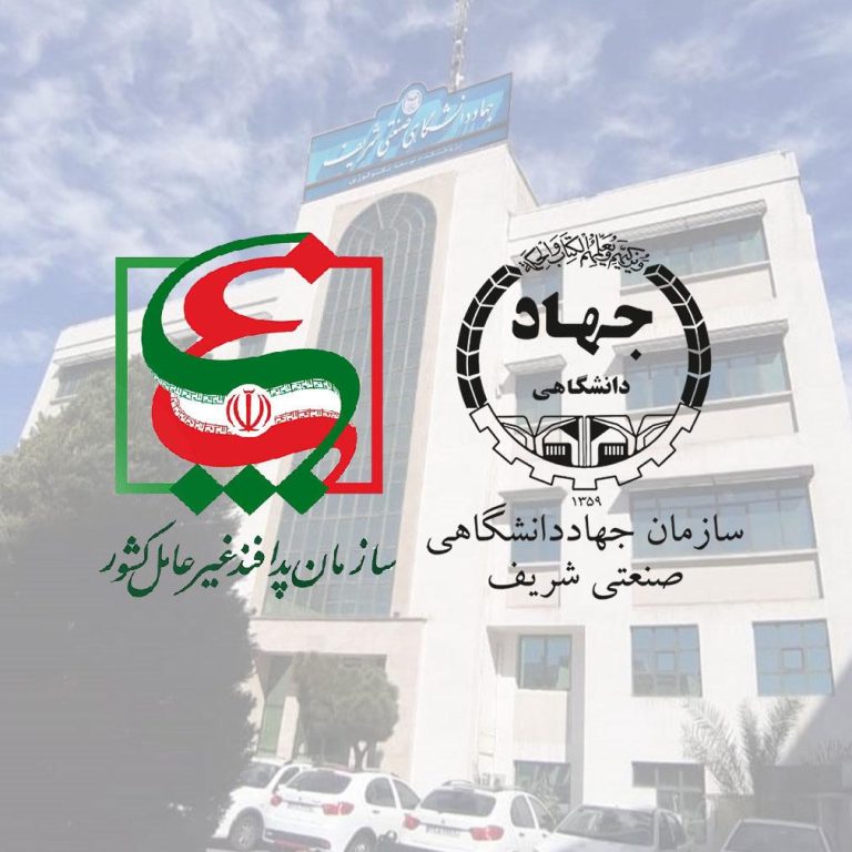 ماموریت سازمان پدافند غیرعامل کشور به سازمان جهاددانشگاهی صنعتی شریف ماموریت سازمان پدافند غیرعامل کشور به سازمان جهاددانشگاهی صنعتی شریف